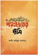 Poygomborer Bhumi image