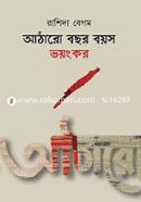 Atharo Bochor Boyos Voyngkor image