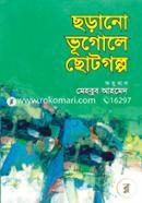 Chorano Vugole Chotogolpo image