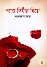 Aj Dighir Biya image