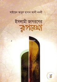 Islami Jagoroner Ruprekha image