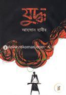 Juddho image