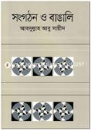 Shangathon o Bangali image
