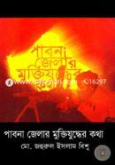 Pabna Jelar Muktijuddher Kotha image
