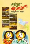 ছোটদের বাংলাদেশ image