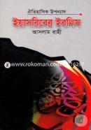 Oitihasik Uponnas Eyasoriber Eblis image
