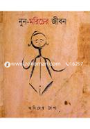 Nun Moricher Jibon image