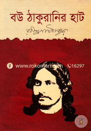 Bou thakuranir Hat image