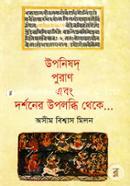 Uponishod Puran Ebong Dorshoner Upoloddhi Theke... image
