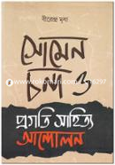 Somen Chandro o Progoti Sahitye Andolon image
