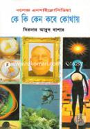 Ke ki Keno Kobe Kothay (Knowledge Encyclopedia) image