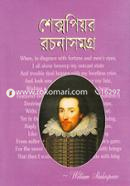 Shakespeare Rochonasomogro image