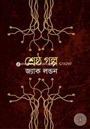 Srestho Golpo image