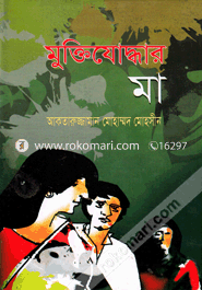 Muktijodher Ma image