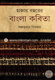 Hajar Bochorer Bangla Kobita image