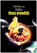 Ali Imam Er Nirbachito Biggan Kolpokahini image