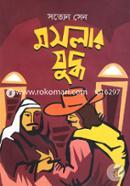 Moslar Juddho image