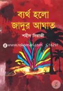 Bartho Holo Jadur Aghat image