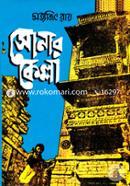 Sonar kella ( Feluda Series 6 ) image