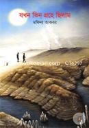 Jokhon Vingrohe Chilam image