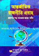 International Rajniti Probaho image