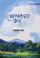 Megh Paharer Kabya image