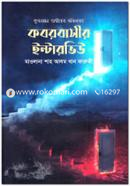 Koborbasir Interview image