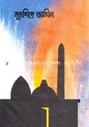 Murshide Amin image