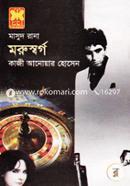 Masud Rana 411 : Morusorgo image