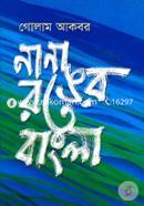 Nana Ranger Bangla image