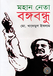 Mohan Neta Bangobondhu image