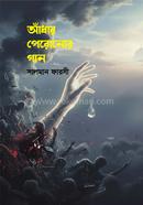 adhar peronor gaan image