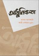 আধুনিকতা image