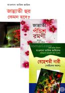 adorsho jannati romoni collection 4 ti boi image
