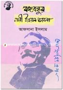 Bongobondhur Nari Unnoyon Vabona image