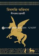 Mythology Ovidhan image