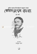 Meghnadbadh Kabya Prothom Sargo image