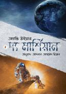 The Martian image