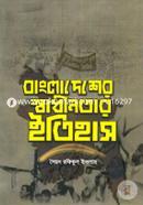 Bangladesher Swadinotar Itihas image