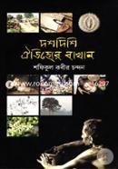 Dosh Dishi Oitiher Bakhan image