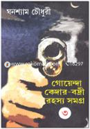 Goyenda Kedar-Bodri Somogro (3nd Part) image