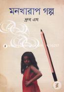 Monkharap Golpo image