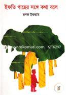 Iphti Gacher Sathe Kotha Bole image