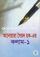 Anowara Syed Haque Er Kolum-1 image