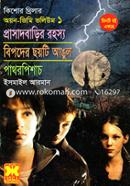 Kishor Thrilar Ayon Jimi Volume 1 image