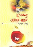 Duposhola Roder Mukut image