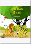 Ek Rajye Dui Raza image