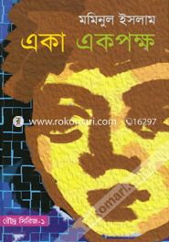 Eka Akpokho (kishor Roudra Siries 1) image