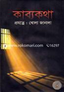 Kabbokotha Projotne: Khola Janala image