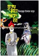 Vuter kobole Darbesh Baba image